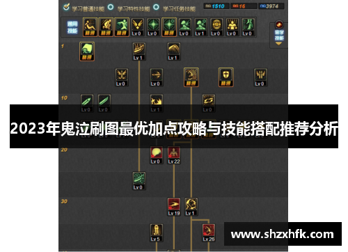 2023年鬼泣刷图最优加点攻略与技能搭配推荐分析