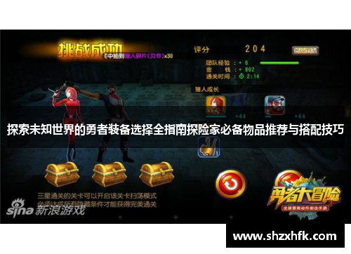 探索未知世界的勇者装备选择全指南探险家必备物品推荐与搭配技巧