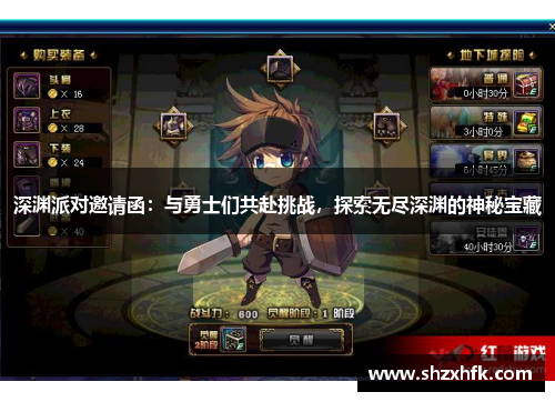 深渊派对邀请函：与勇士们共赴挑战，探索无尽深渊的神秘宝藏