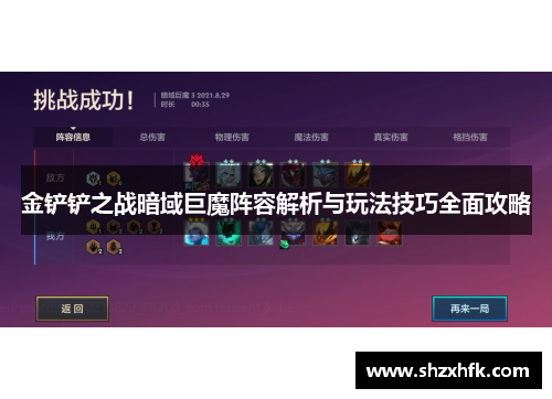 金铲铲之战暗域巨魔阵容解析与玩法技巧全面攻略
