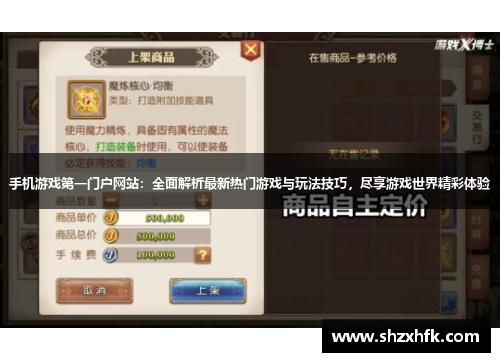 手机游戏第一门户网站：全面解析最新热门游戏与玩法技巧，尽享游戏世界精彩体验