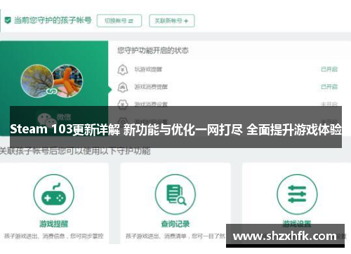 Steam 103更新详解 新功能与优化一网打尽 全面提升游戏体验