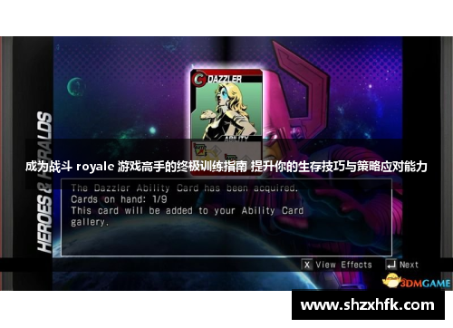 成为战斗 royale 游戏高手的终极训练指南 提升你的生存技巧与策略应对能力