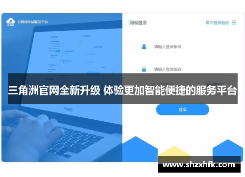 三角洲官网全新升级 体验更加智能便捷的服务平台
