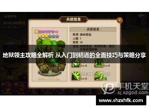 地狱领主攻略全解析 从入门到精通的全面技巧与策略分享