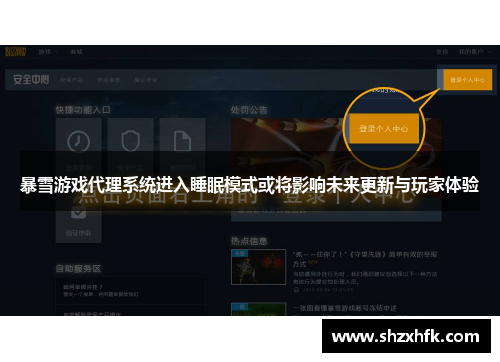 暴雪游戏代理系统进入睡眠模式或将影响未来更新与玩家体验