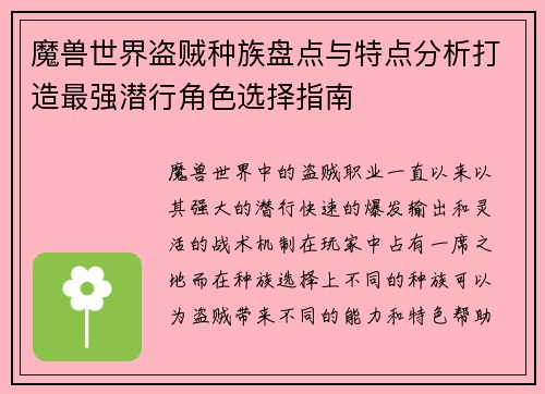 魔兽世界盗贼种族盘点与特点分析打造最强潜行角色选择指南