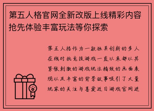 第五人格官网全新改版上线精彩内容抢先体验丰富玩法等你探索