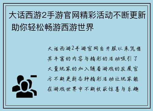 大话西游2手游官网精彩活动不断更新 助你轻松畅游西游世界