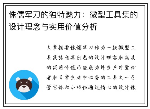 侏儒军刀的独特魅力：微型工具集的设计理念与实用价值分析