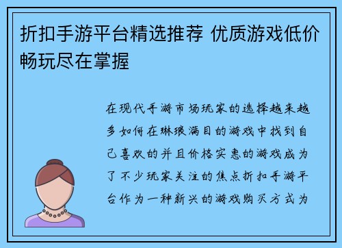 折扣手游平台精选推荐 优质游戏低价畅玩尽在掌握