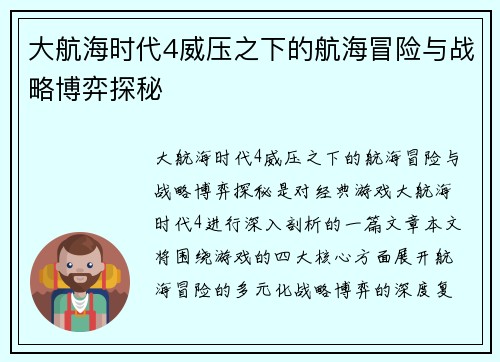 大航海时代4威压之下的航海冒险与战略博弈探秘