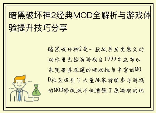 暗黑破坏神2经典MOD全解析与游戏体验提升技巧分享
